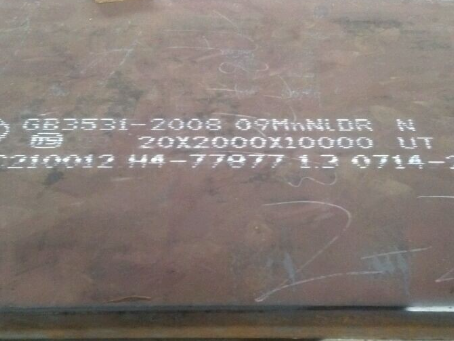 建邺低温容器板-09MnNiDR